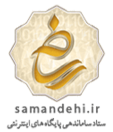 سامانه اعتماد